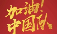 开云真人:官方：国足vs日本冲场球迷被行政拘留10日，罚款500元